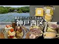 【神戸市西区】伊川谷に５月１５日オープン！絶対行くべきケーキ屋さん🍰パティスリーラボ&大好きなコーヒー屋さんが神出町に移転オープン☕️ジョインコーヒー&岩岡町に本格デリサンドがオープン🥪堀本サンド