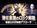 毎朝3分、肛門を締めるだけ。不安と雑念が消える「最強の神経リセット法」【クンバハカ】