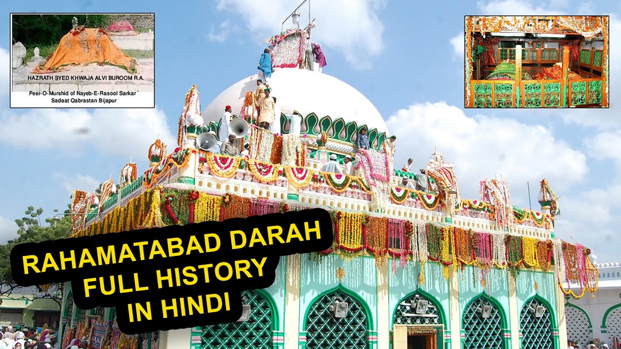 Rahmatabad Dargah Full History in Hindi | Voice Of Islam Hindi