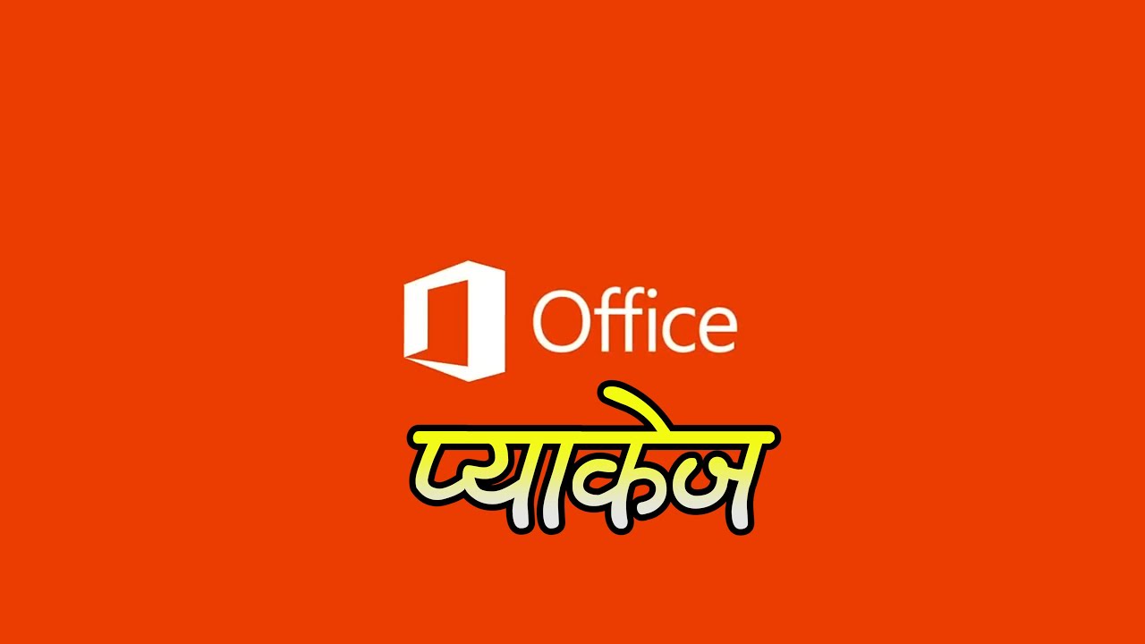 M Office Raja MS Office package 2nd Batch Videos राजविराज । Rajbiraj - YouTube
