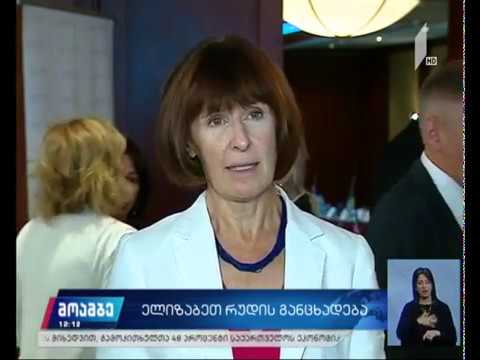 ელიზაბეთ რუდის განცხადება