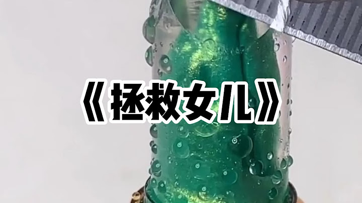 《拯救女儿》一口气看完 | 我女儿要跟我断绝关系嫁给一个穷小子，我同意了#小说 #故事