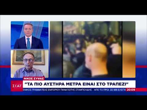 Σύψας για κρούσματα κορονοϊού