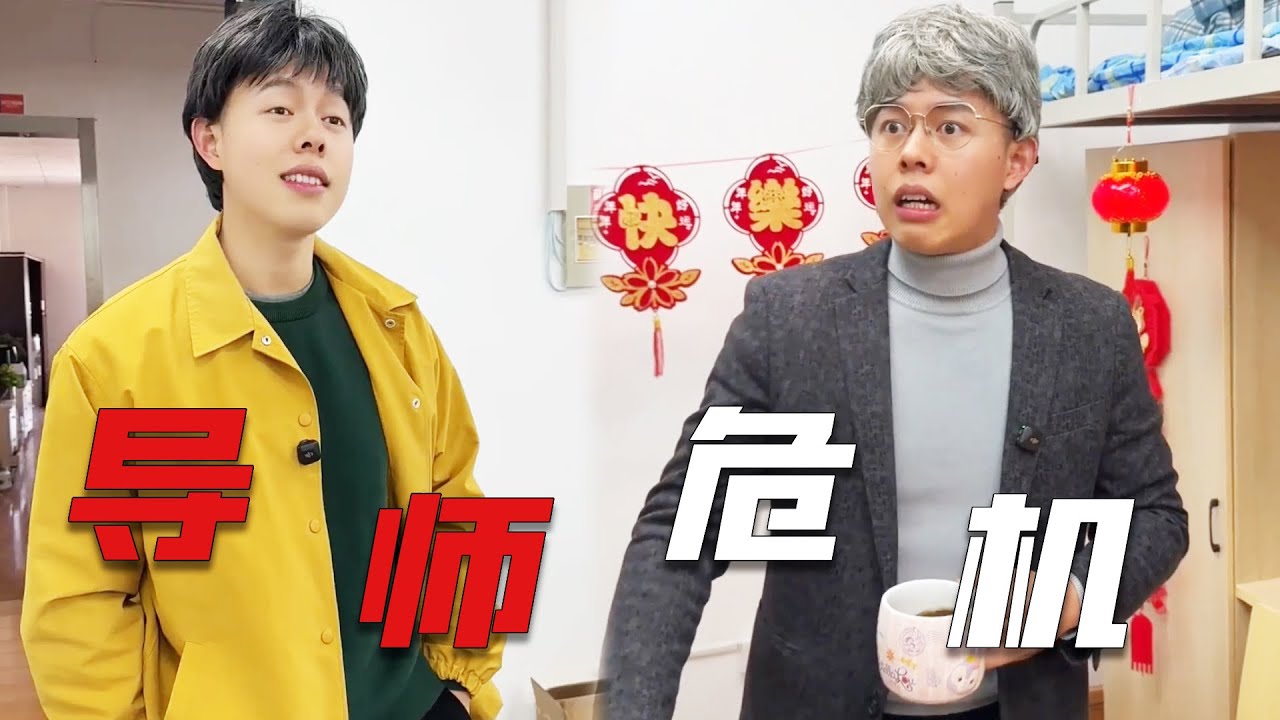 郑教授:没想到我当了教授还得被学生压榨!shift!#一人多角#天才室友 - YouTube