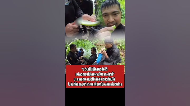 6วันที่ขาดการติดต่อ พวกเขามีแค่หน่อไม้มะละกอดิบ ที่กินประทั้งชีวิต เพื่อปกป้องแผ่นดินไว้ให้ลูกหลาน