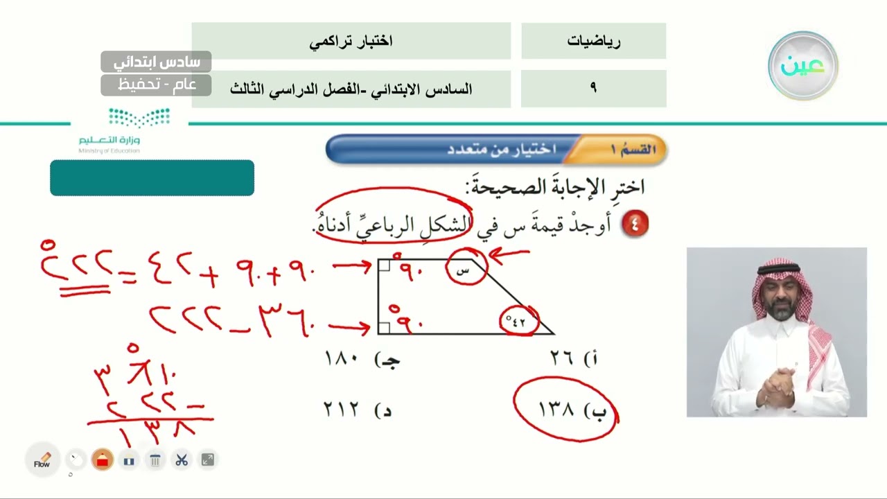 اختبار تراكمي 9 - الرياضيات - سادس ابتدائي
