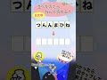 文字を並変えるとなんて読む？毎日が脳年齢若返り！！