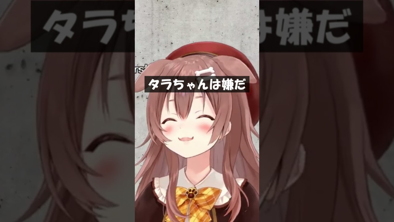 タラちゃんは嫌だ #Shorts #ホロライブ #戌神ころね