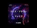 クリス・ブラウン『No Guidance』ft. ドレイク | 和訳