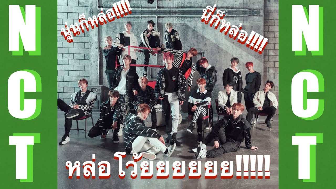(OPV) NCT - คึกคัก น่ารักอ่ะ ; สโมสรชิมิ
