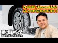 ただいま超売出し中のネクセンタイヤのオールシーズンタイヤに試乗! 「N-BLUE 4SEASON2」は季節によってさまざまな道路状況となる日本にもピッタリのタイヤだった