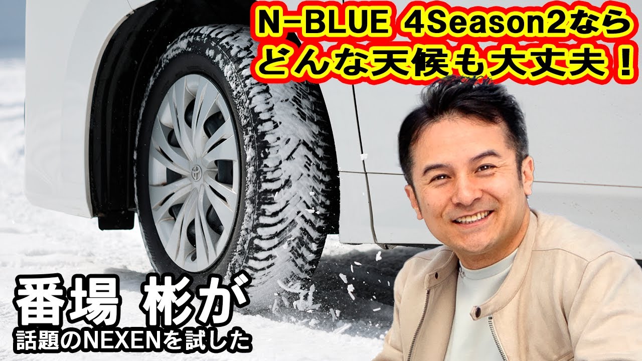 Test drive Nexen Tire's all-season tires, which are currently on