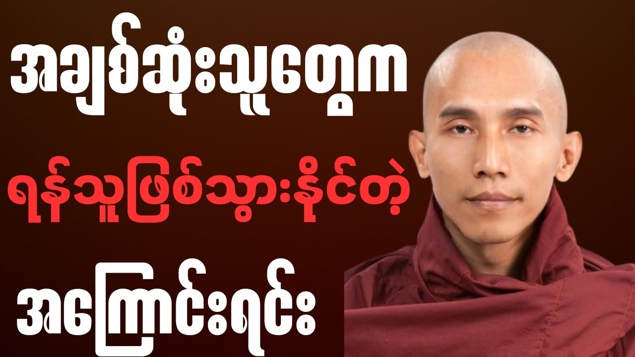 ဒုက္ခရောက်တဲ့အခါ ဘယ်သူမှ အားကိုးမရတော့ရင် ဒါကို နားထောင်ပါ🙏🍀✨