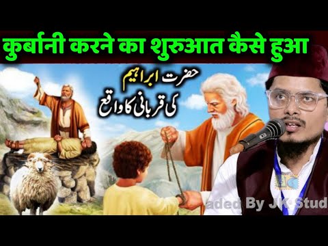 Qurbani special bayan | Maulana Abdul Gaffar salafi ki takrir | कुर्बानी करने का सुन्नत तरीका ||