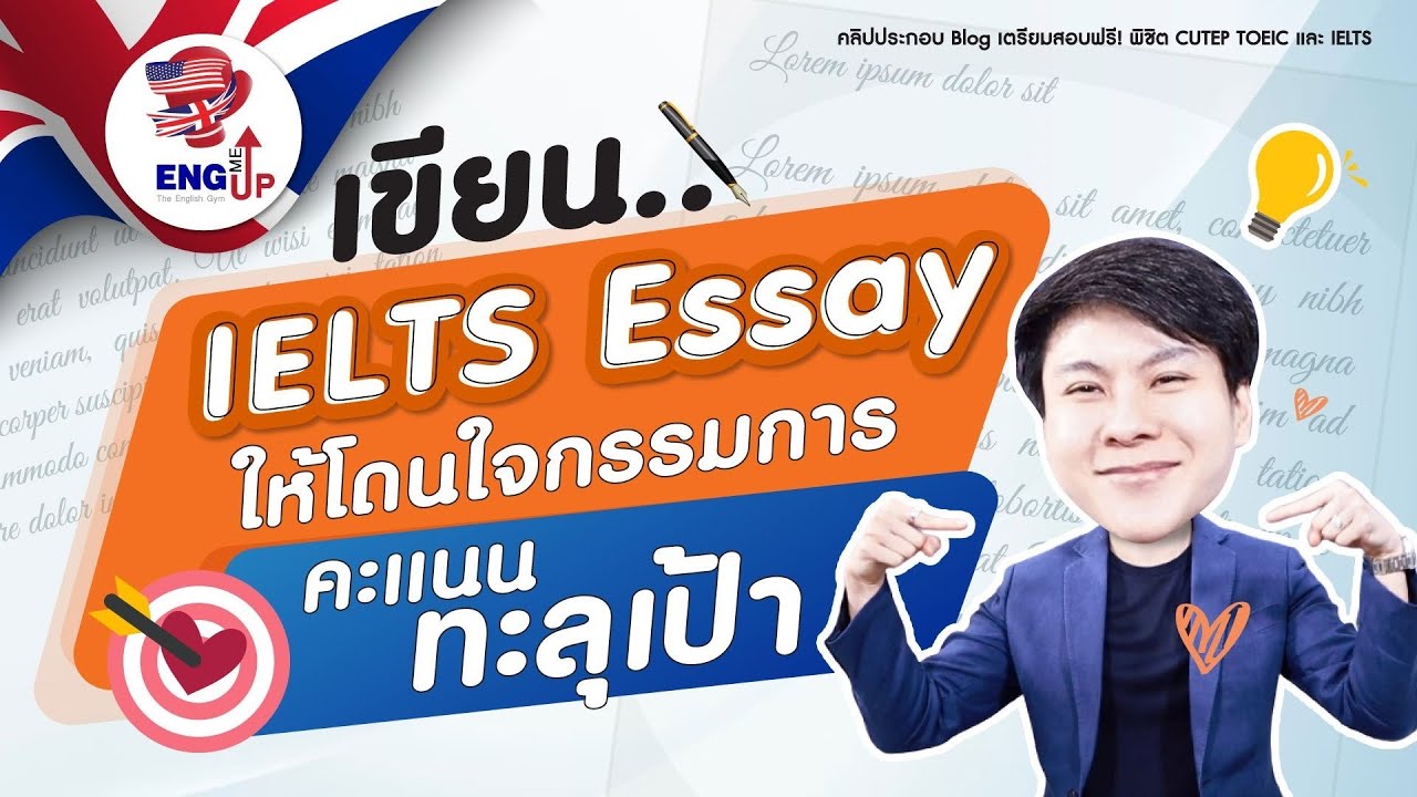 โครงสร้างการเขียนเตรียมสอบ IELTS Writing Task 2 ให้ได้คะแนนทะลุเป้า [IELTS Blog]