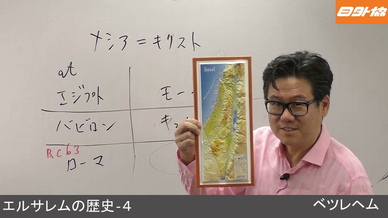 エルサレムの歴史　第4講