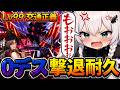 【激ムズ耐久!?】Lv99の交通正義を0デスで撃退するまでおわれません!1デスごとに潯ガチャも引く!【 NTE / Neverness to Everness / Vtuber 】