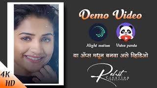 Create Full screen HD status in Marathi  Full tutorial | By  Rohit Creation screenshot 1