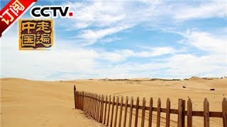 [Across China] 20171017 | CCTV-4