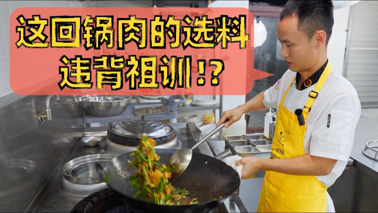 厨师长商业配方分享：“回锅肉”的终极炒法，无数次的试菜调整，我心目中最好吃的回锅肉