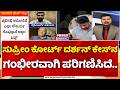 Power Focus: ಸುಪ್ರೀಂ ಕೋರ್ಟ್ ದರ್ಶನ್ ಕೇಸ್ ನ ಗಂಭೀರವಾಗಿ ಪರಿಗಣಿಸಿದೆ..| Supreme Court Cancels Darshan Bail