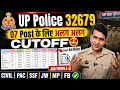 UP Police 32679 Vacancy प्रत्येक Post के लिए अलग अलग Cutoff🤩 Job Profile Civil PAC SSF Jail Warden✅️
