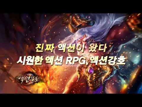 COCO_액션강호_게임소개 영상
