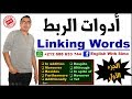 ✅Expressing Addition Exercises (تمرين أدوات الربط الإمتحان الوطني) English With Simo