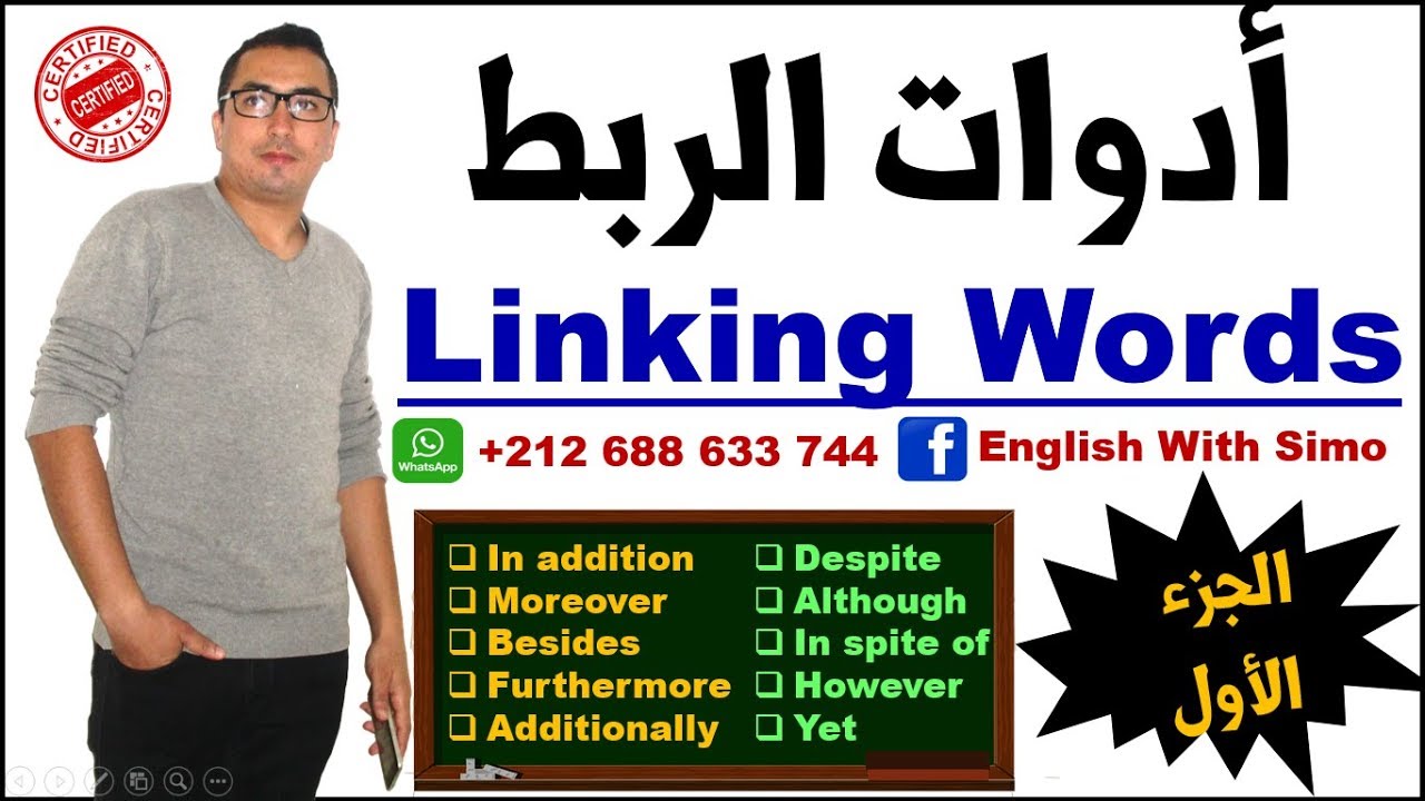 ✅Expressing Addition Exercises (تمرين أدوات الربط الإمتحان الوطني) English With Simo