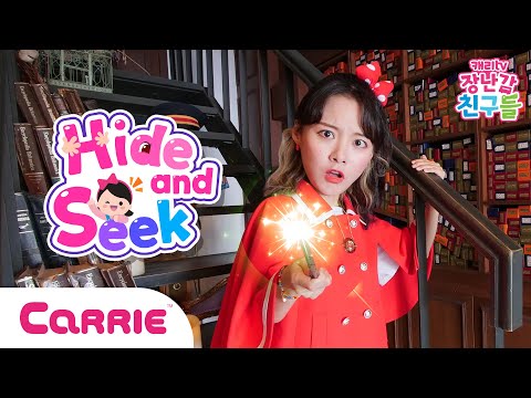 해리포터의 <strong>지팡이를</strong> 훔쳐간 범인을 찾아요! 캐리 마법 추리 놀이 | 숨바꼭질 Hide and Seek