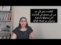الإشارات بتقولك انك في الطريق الصح حقيقية ولكن ما تتعلقش بيها وتنسى طريقك تزامن إشارات تزامن
