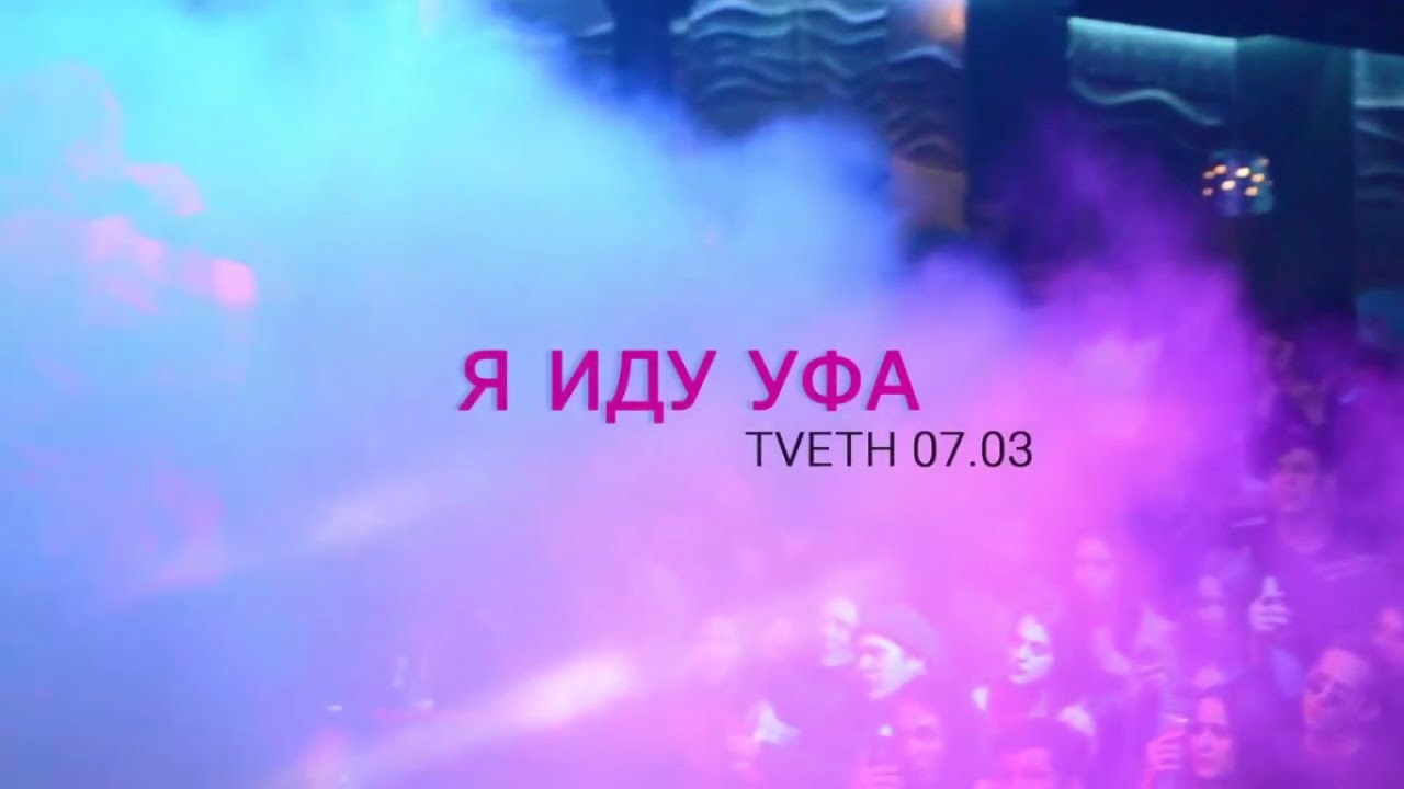 Антифриз текст tveth