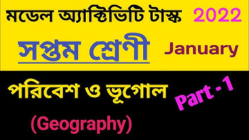 class 7 geography model activity task 2022,  class  seven geography model activity task January 2022