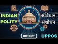 संविधान संशोधन।SAVIDHAN SANSHODHAN।CONSTITUTION AMENDMENT। POLITY। UPSC। UPPCS ।ROARO।#rjias #uppsc