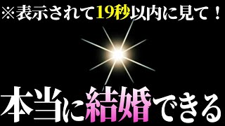 【効果本物】いま、3秒聞くだけで好きな人から告白される音楽！7分以上で効果絶大！婚約・結婚できる・結ばれる・付き合えた・両想になれる【α波 528Hz  快眠 恋愛BGM β波】