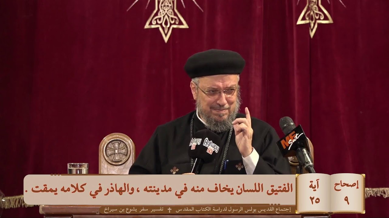 بث مباشر - اجتماع بولس الرسول لدراسة الكتاب المقدس - الثلاثاء 10 مارس 2026 - كنيسة مارمرقس