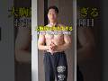 【大胸筋に効きすぎる】おすすめ腕立て3種目 #筋トレ #胸トレ #腕立て伏せ