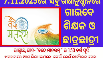 Organization of various activities in schools in view of 150th years of Nationalsong "Vande Mataram"