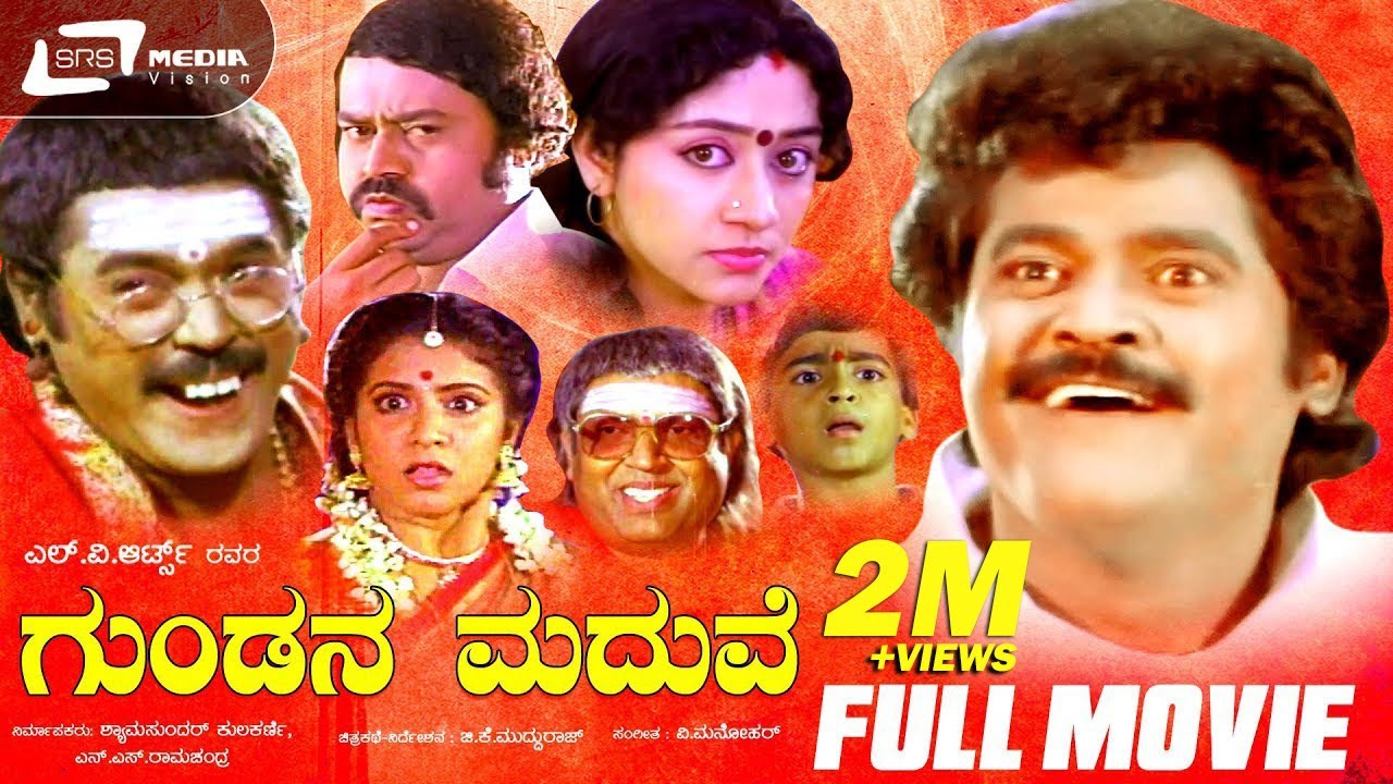 Gundana Maduve | ಗುಂಡನ ಮದುವೆ | Kannada Full Movie | Jaggesh | Ragini | Lokesh | Vinay prasad