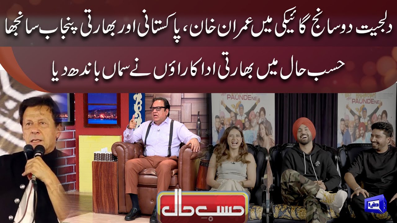 Diljit Dosanjh & Imran Khan | One Similarity | Sohail Ahmed Azizi Hilarious Clip