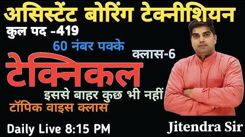 UPSSSC ASSISTANT BORING TECHNICIAN TECHNICAL CLASS, ASSISTANT BORING TECHNICIAN TECHNICAL CLASS,