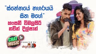 ස්නේහයේ නගරයයි සිත මගේ | Hansinee Wimalsiri & Naveen Dilshan Live Cover Song | Chat & Music | ITN