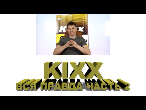 KIXX моторные масла. Вся правда. Часть 2. Бонусные материалы.