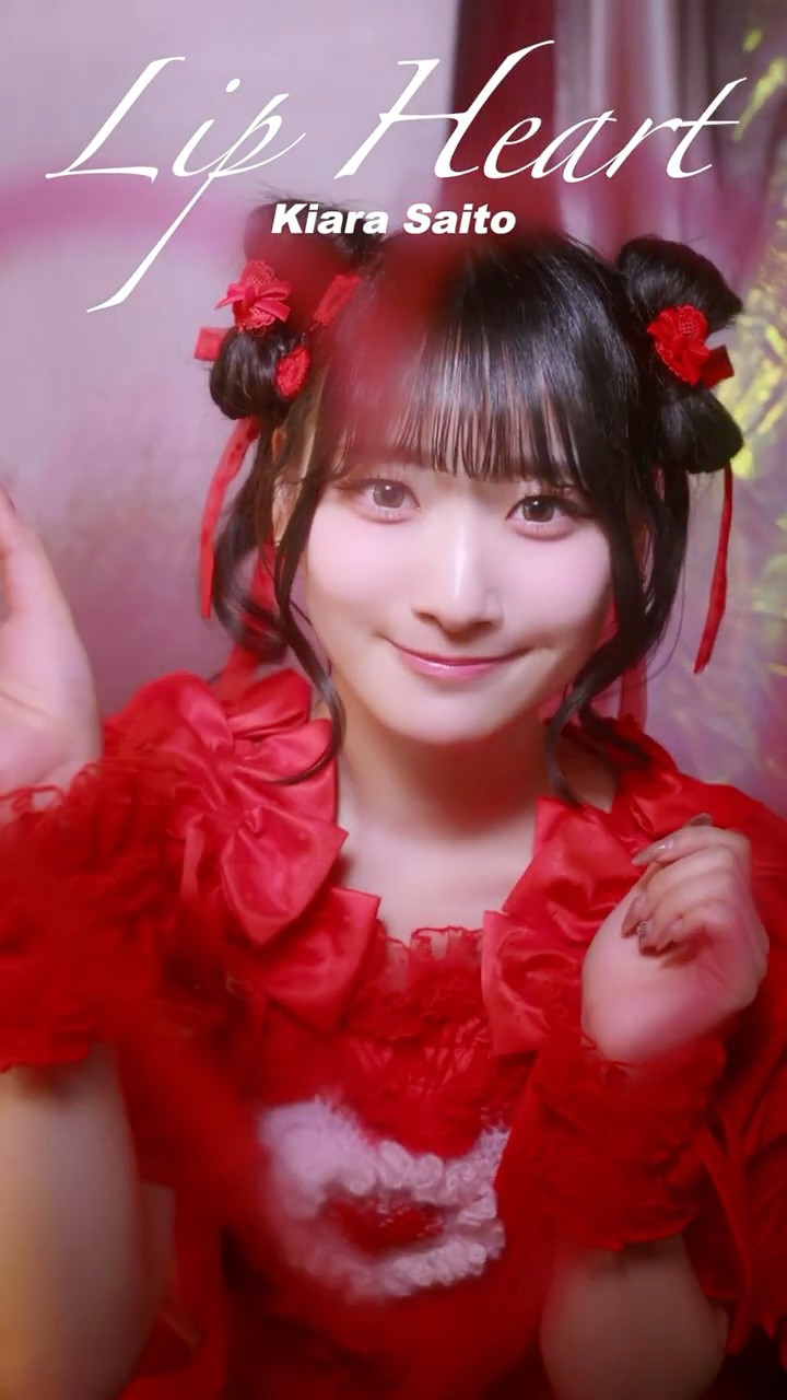 齋藤樹愛羅 とくべちゅ、して 直筆 チュウ イコラブ とくべちゅ イコラブ 齋藤樹愛羅 ヨリ 直筆