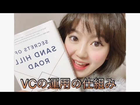 ベンチャーキャピタルって何？？VC簡単解説！！