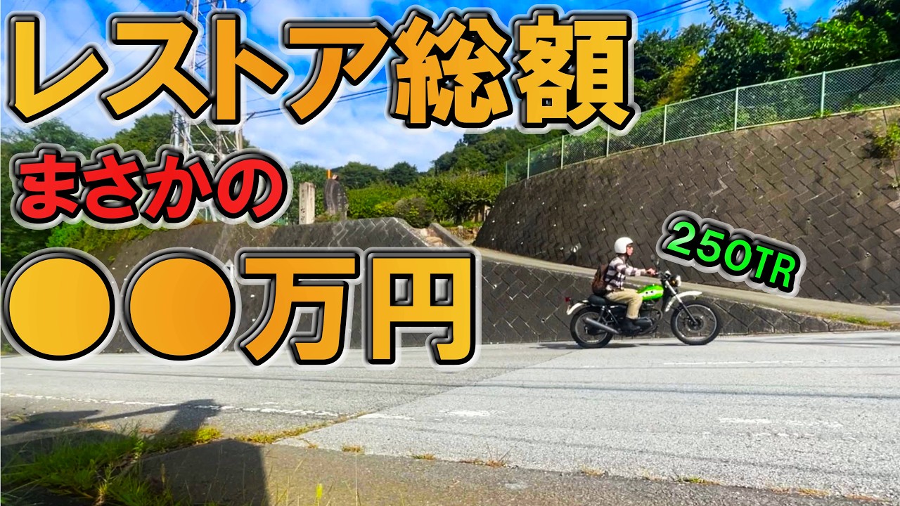 石田　分解洗浄整備、修理代 I Spent This Much!? Total Restoration Costs Revealed! - YouTube
