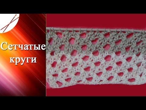 Узор круги спицами