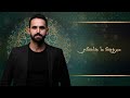 مبروك ما جاكي Mabrok Magaki Official Video Lyrics