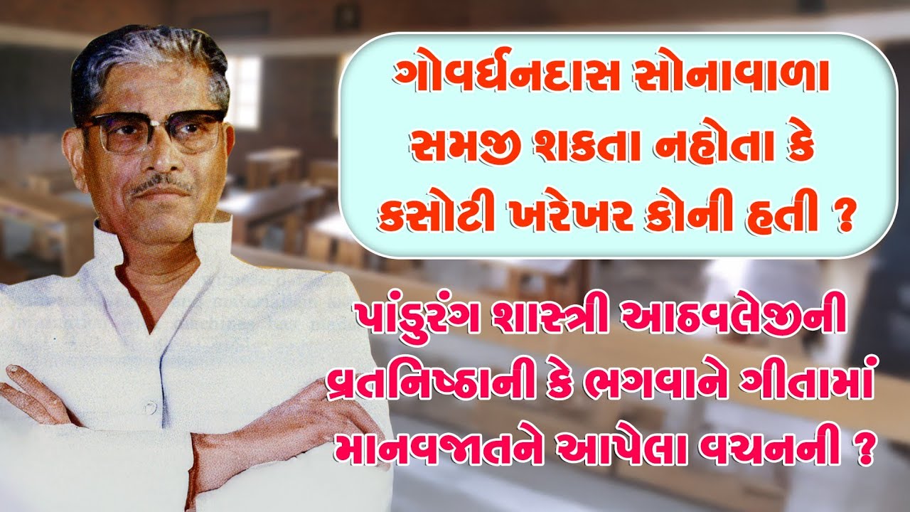 કસોટી પર ખરેખર કોણ હતું..❓ દાદાજીની વ્રતનિષ્ઠા કે ગીતામાં ભગવાને આપેલું વચન..❓ દાદાજીનું જીવન દર્શન