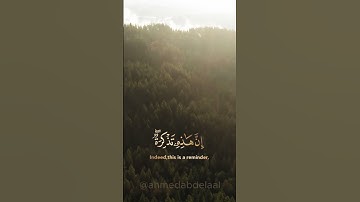 قرآن كريم - إن هؤلاء يحبون العاجلة بصوت اكثر من رائع للقارئ اسلام صبحي